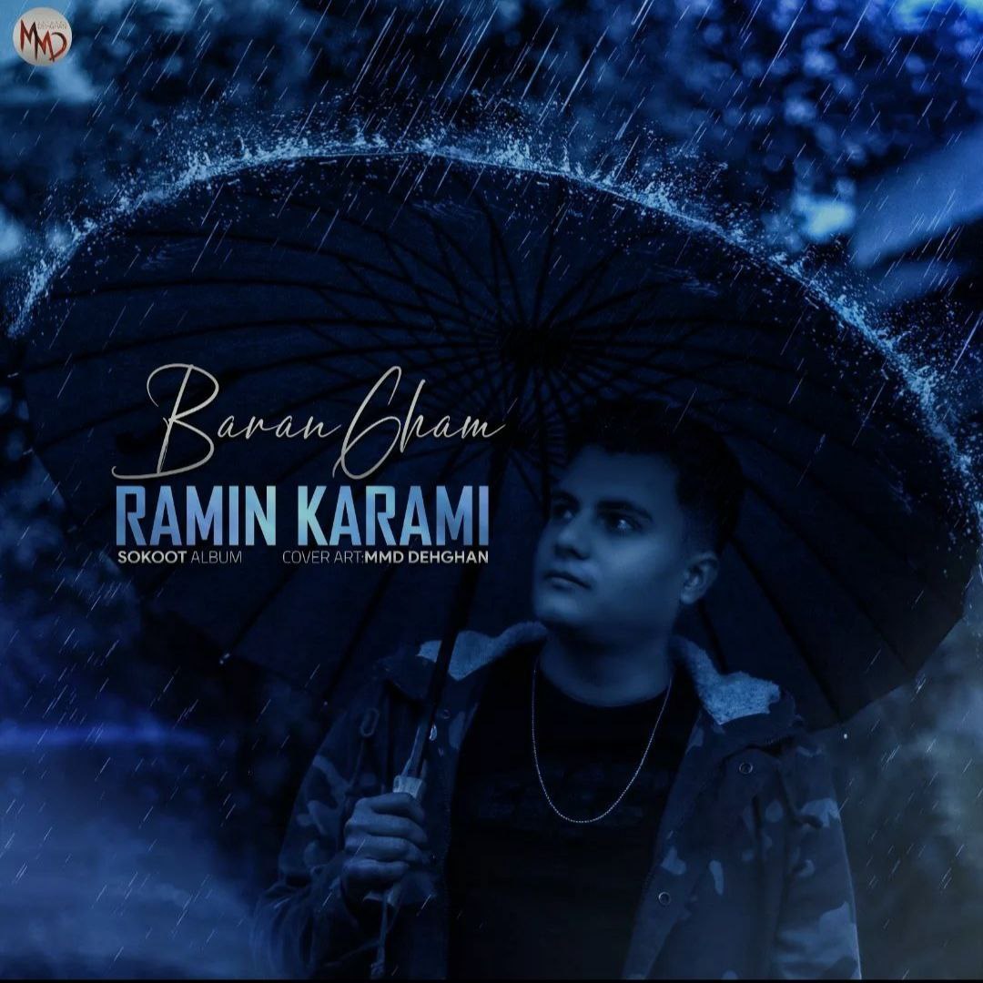 رامین کرمی مه کی درم که درمان دلم بو وقتی که واران واری